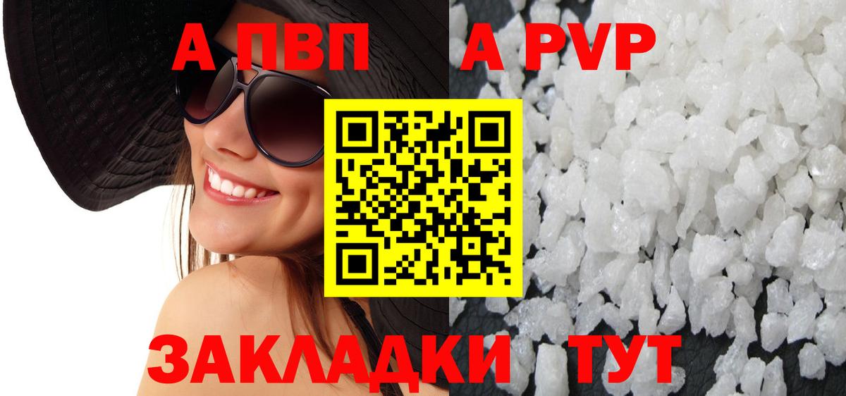 A-PVP  A PVP СК  сколько стоит  Alpha PVP Crystall  Вичуга  Вход с VPN 