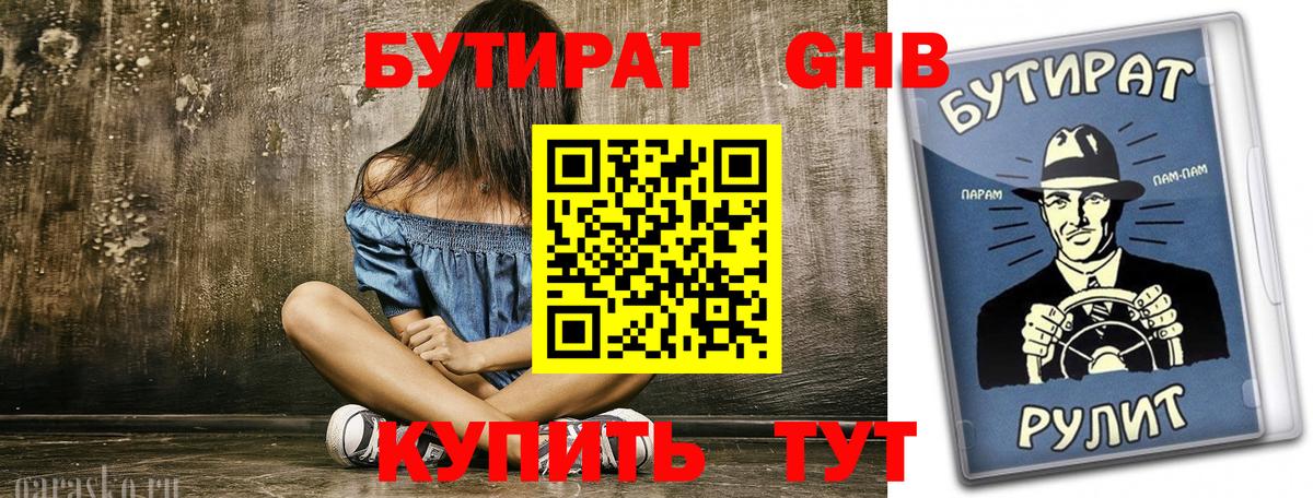 Бутират вода  Вичуга 