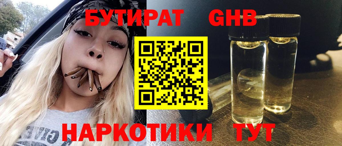 Вичуга  Бутират GHB  Вход с VPN 