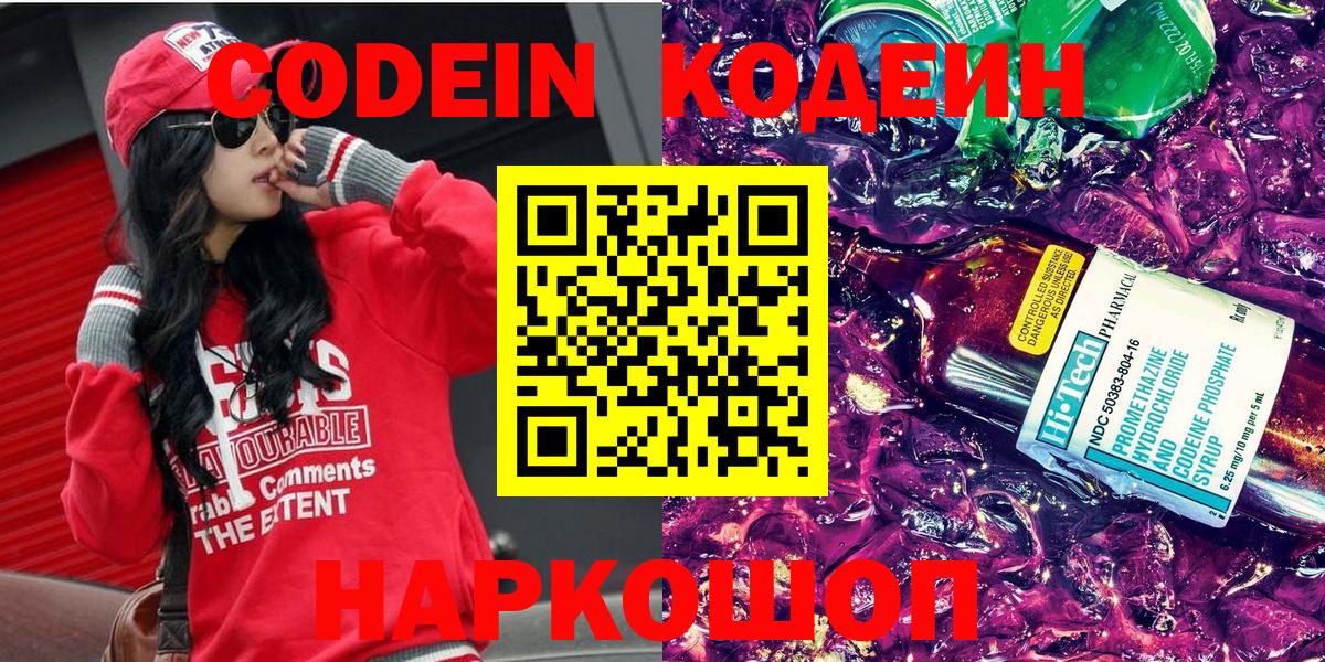 Кодеиновый сироп Lean напиток Lean (лин)  Вичуга  Codein напиток Lean (лин) 