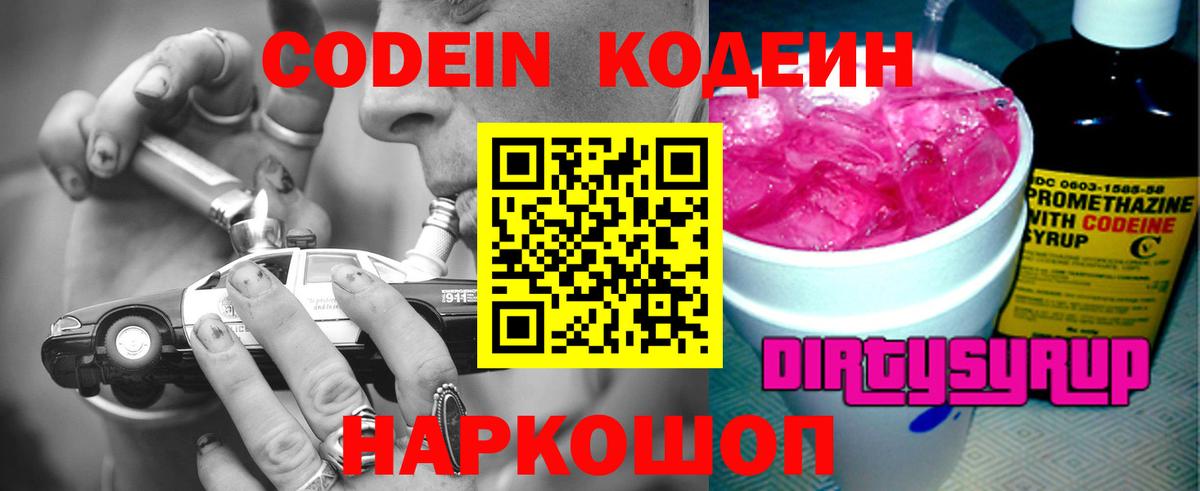 Codein Purple Drank Вичуга