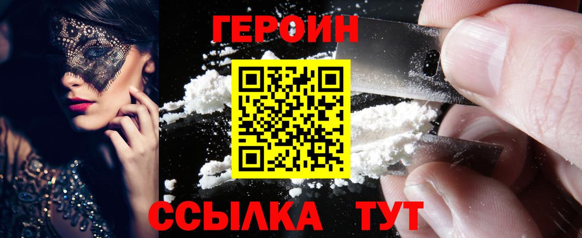 ГЕРОИН Heroin  Героин  Вичуга  Вход с VPN 