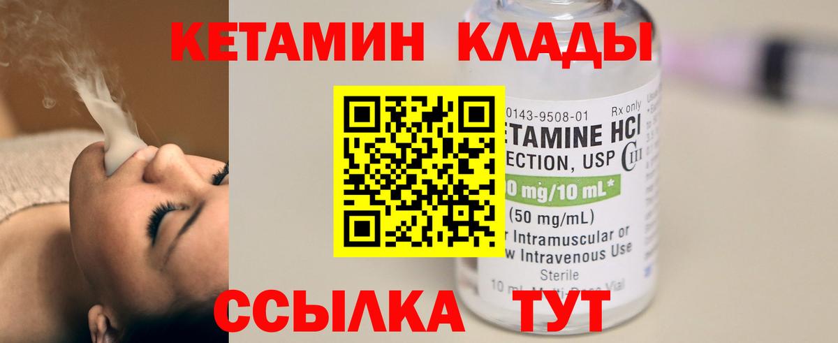 КЕТАМИН ketamine Вичуга