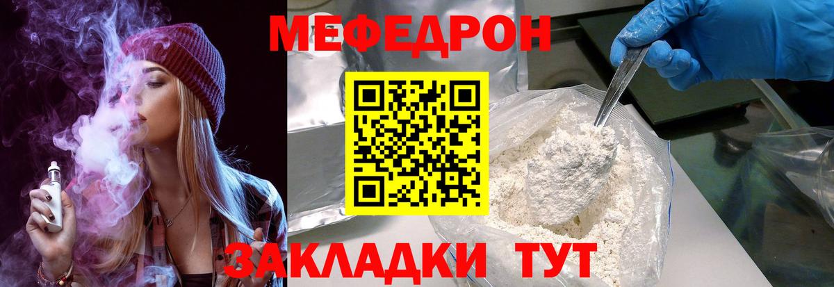 МЯУ-МЯУ  Вход с VPN  Вичуга  МЕФ 4 MMC  Мефедрон мука 