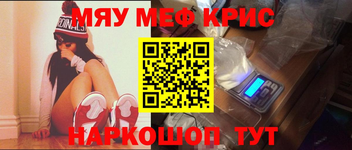 МЕФ кристаллы Вичуга